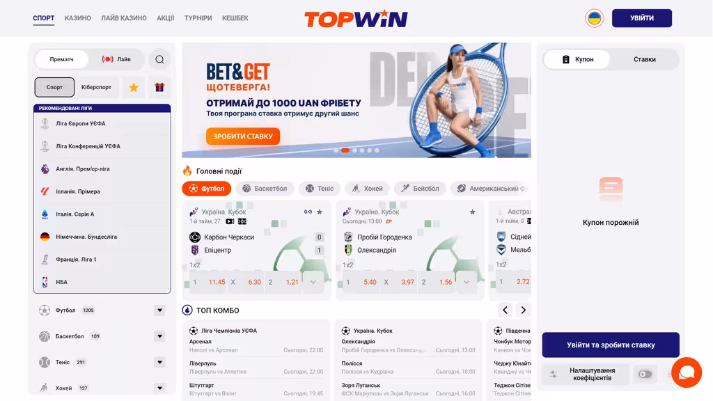 Розділ ставок на спорт TopWin