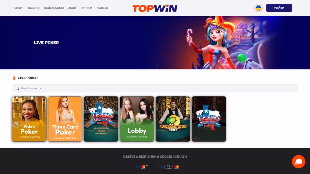 Лайв-покер на TopWin
